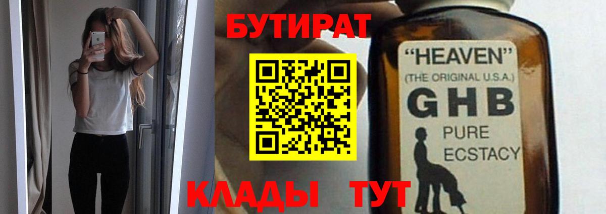 Набережные Челны  БУТИРАТ BDO  Вход с VPN 