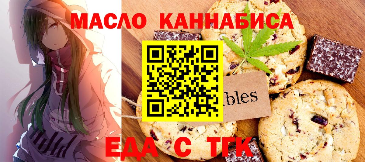 Печенье с ТГК конопля  Вход с VPN  Набережные Челны 