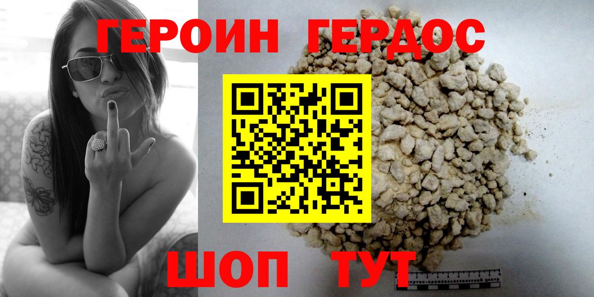 Героин хмурый  Вход с VPN  Набережные Челны 