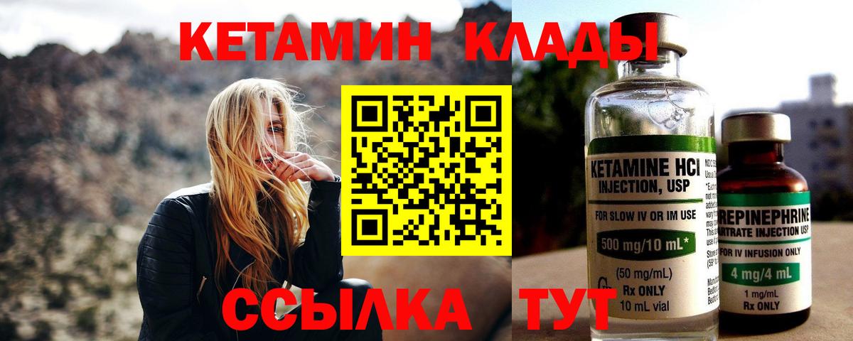 КЕТАМИН VHQ  Вход с VPN  Набережные Челны 