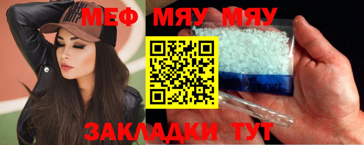 МЕФ кристаллы Набережные Челны