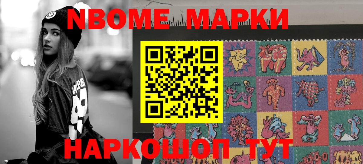 Набережные Челны  Марки NBOMe 1500мкг  Вход с VPN 